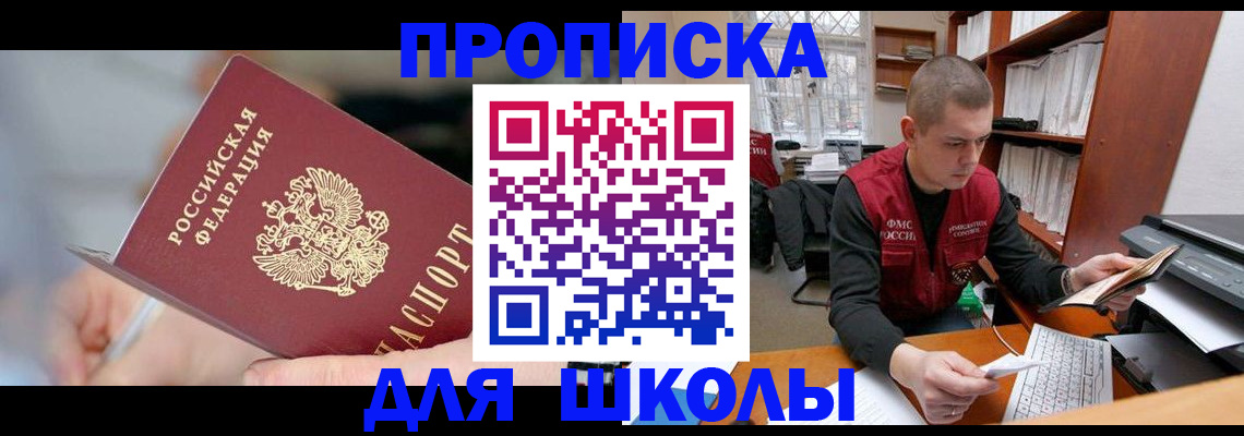прописка гарантия в Белоярске