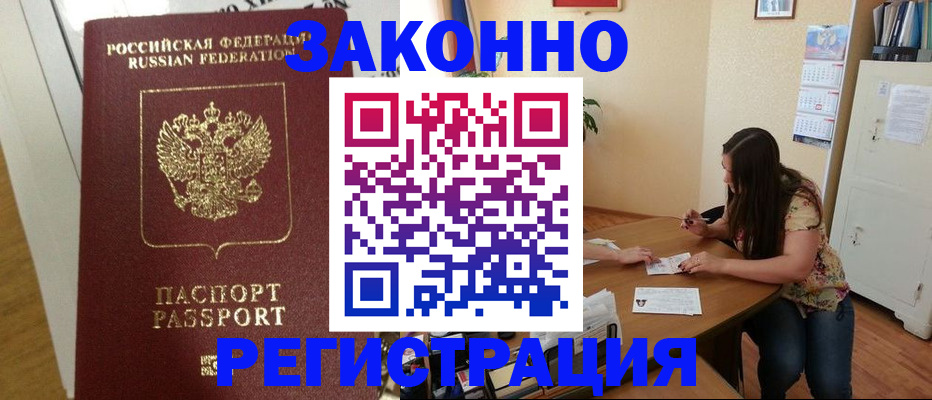 временная регистрация в Белоярске