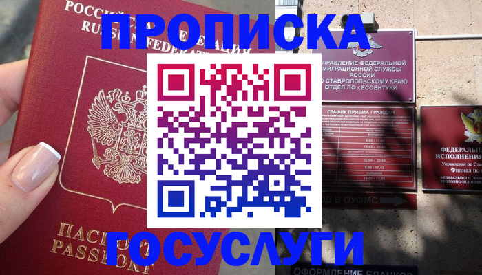 прописка гарантия в Белоярске