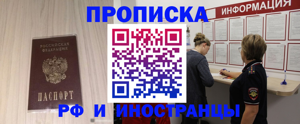 прописка штамп в Белоярске